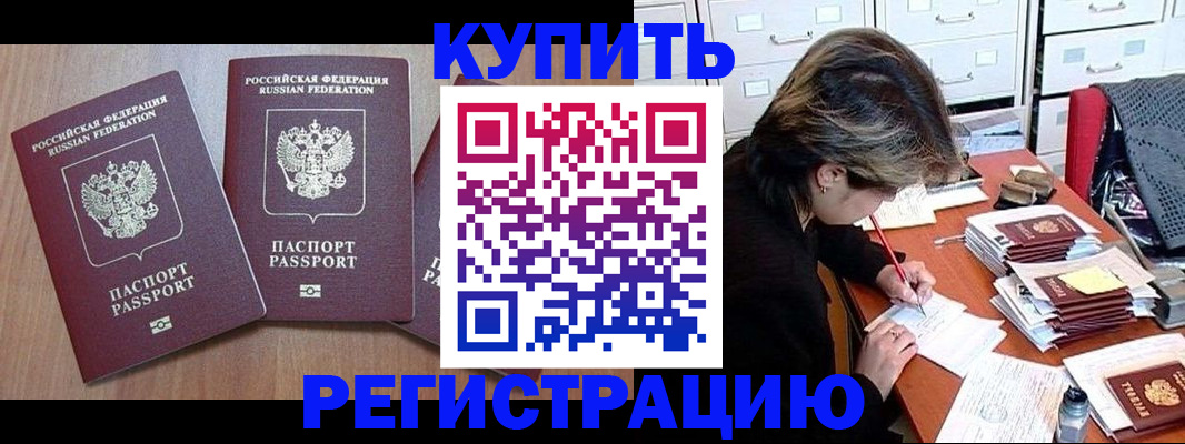 временная регистрация в Кубинке