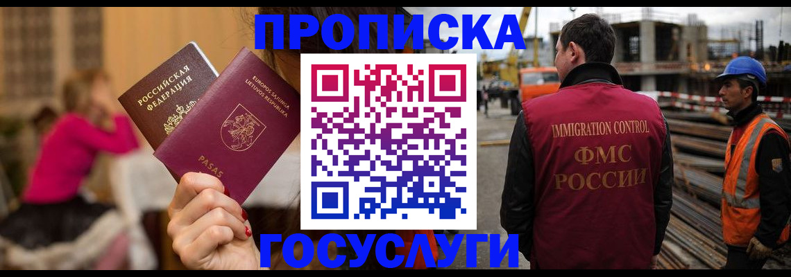 временная регистрация купить в Кубинке