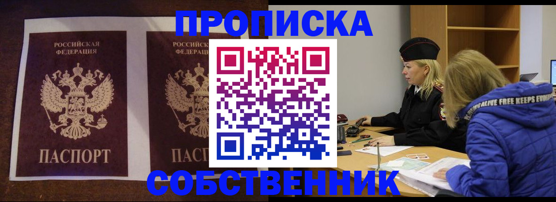 временная регистрация купить в Кубинке