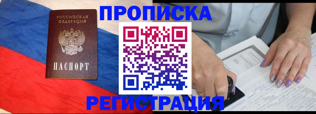 временная регистрация в Кубинке
