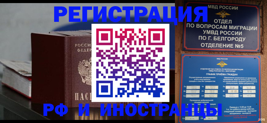 прописка 2025 в Кубинке