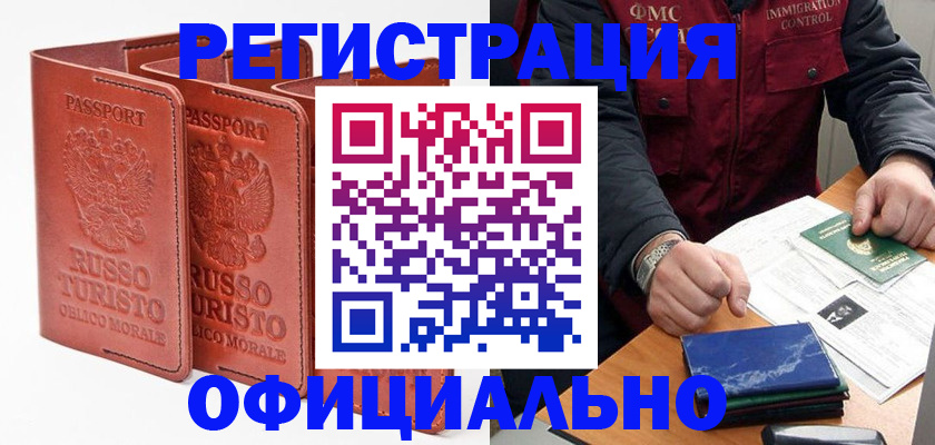 временная регистрация для школы в Кубинке