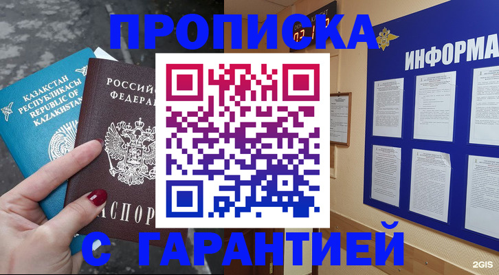 временная регистрация надежно в Кубинке