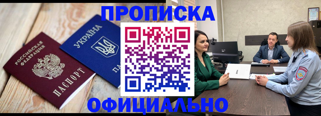 где прописаться в Кубинке