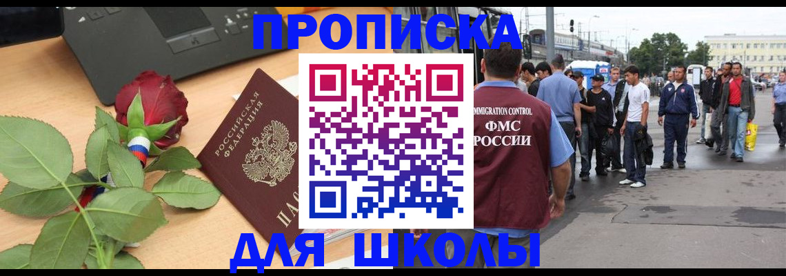 купить прописку в Кубинке