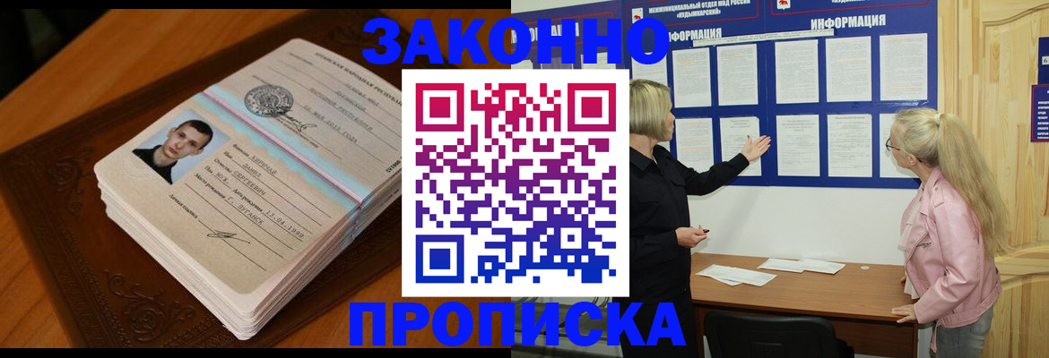 где прописаться в Кубинке